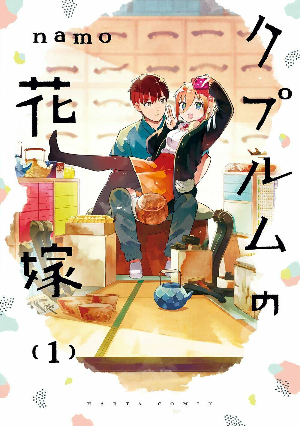 Cuprum No Hanayome Chương 1 Ảnh 2