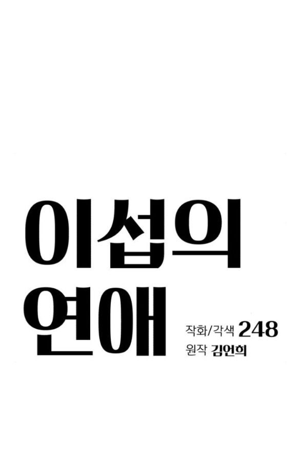 Tình Yêu Của Ik Seob Chương 66 Ảnh 26
