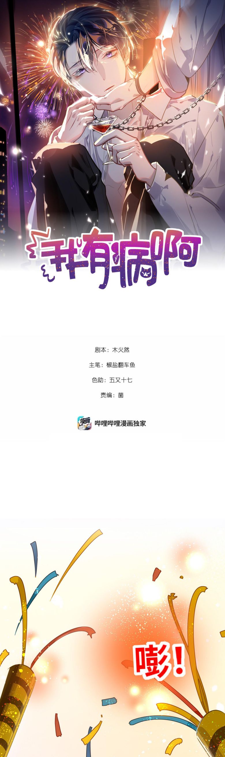 Tôi Có Bệnh Chương 54 Ảnh 3