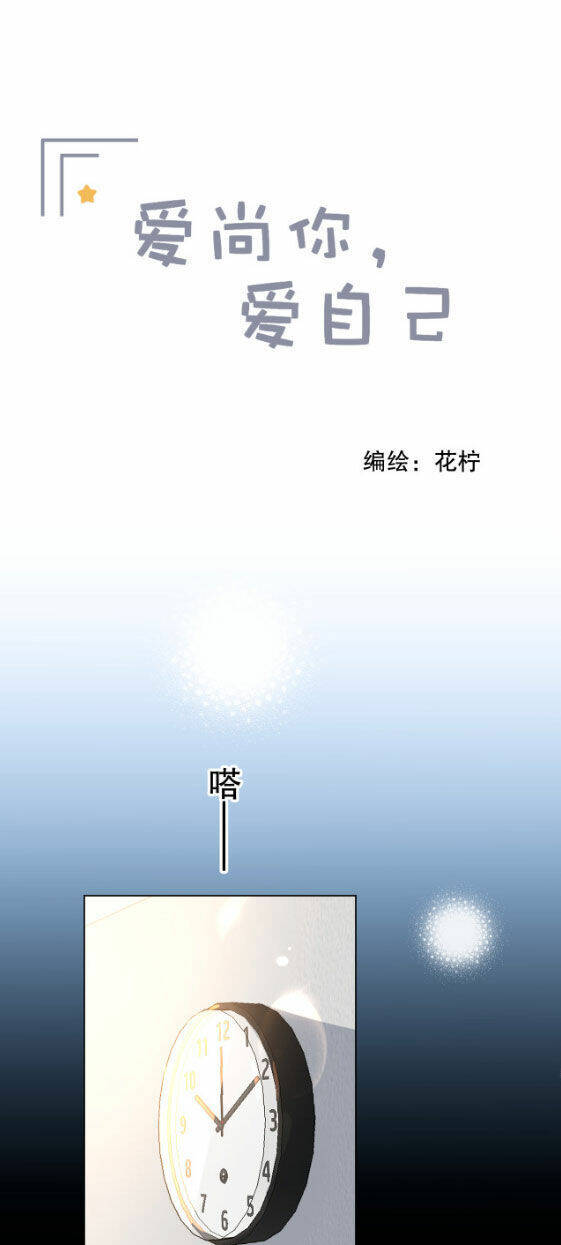 Yêu Em, Yêu Chính Tôi Chương 7 Ảnh 2