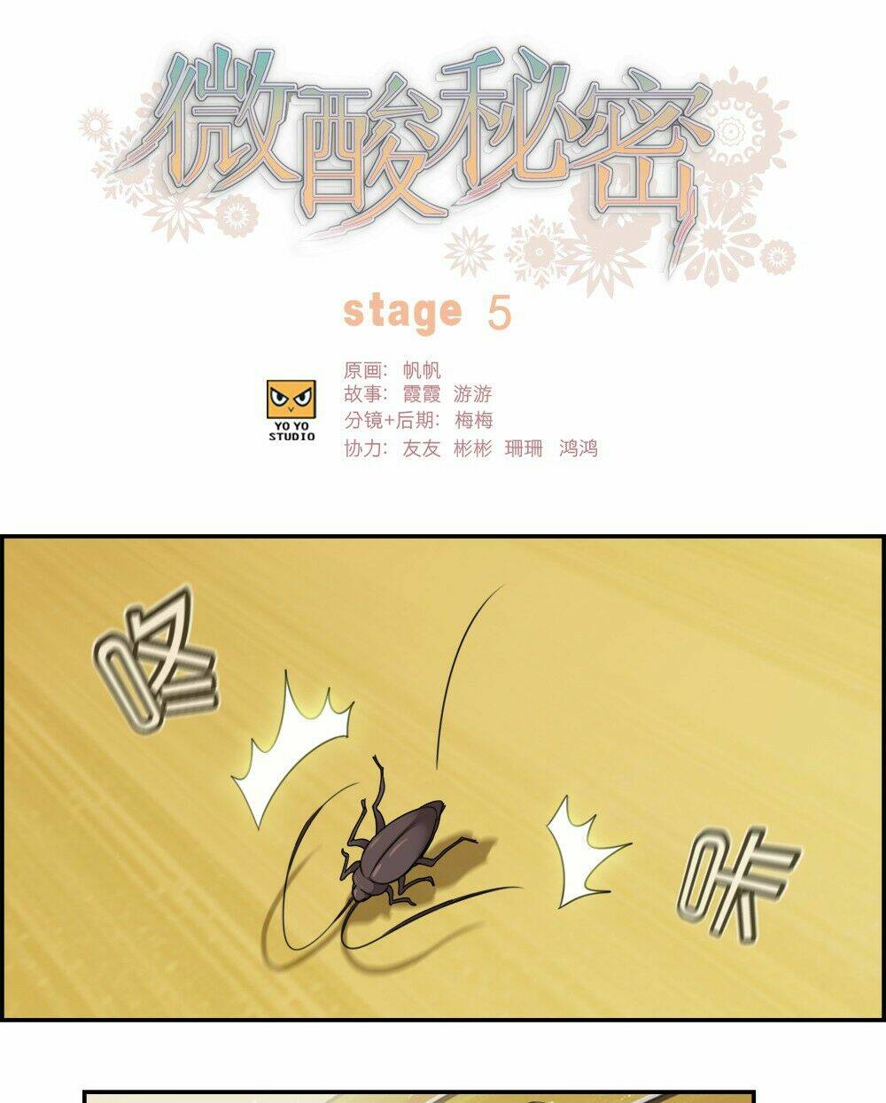 Slightly Sour Secret Chương 5 Ảnh 2