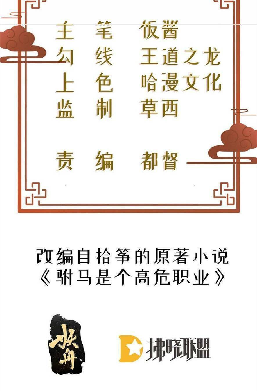 Phò Mã Hôm Nay Cũng Muốn Phản Công Chương 56 Ảnh 3