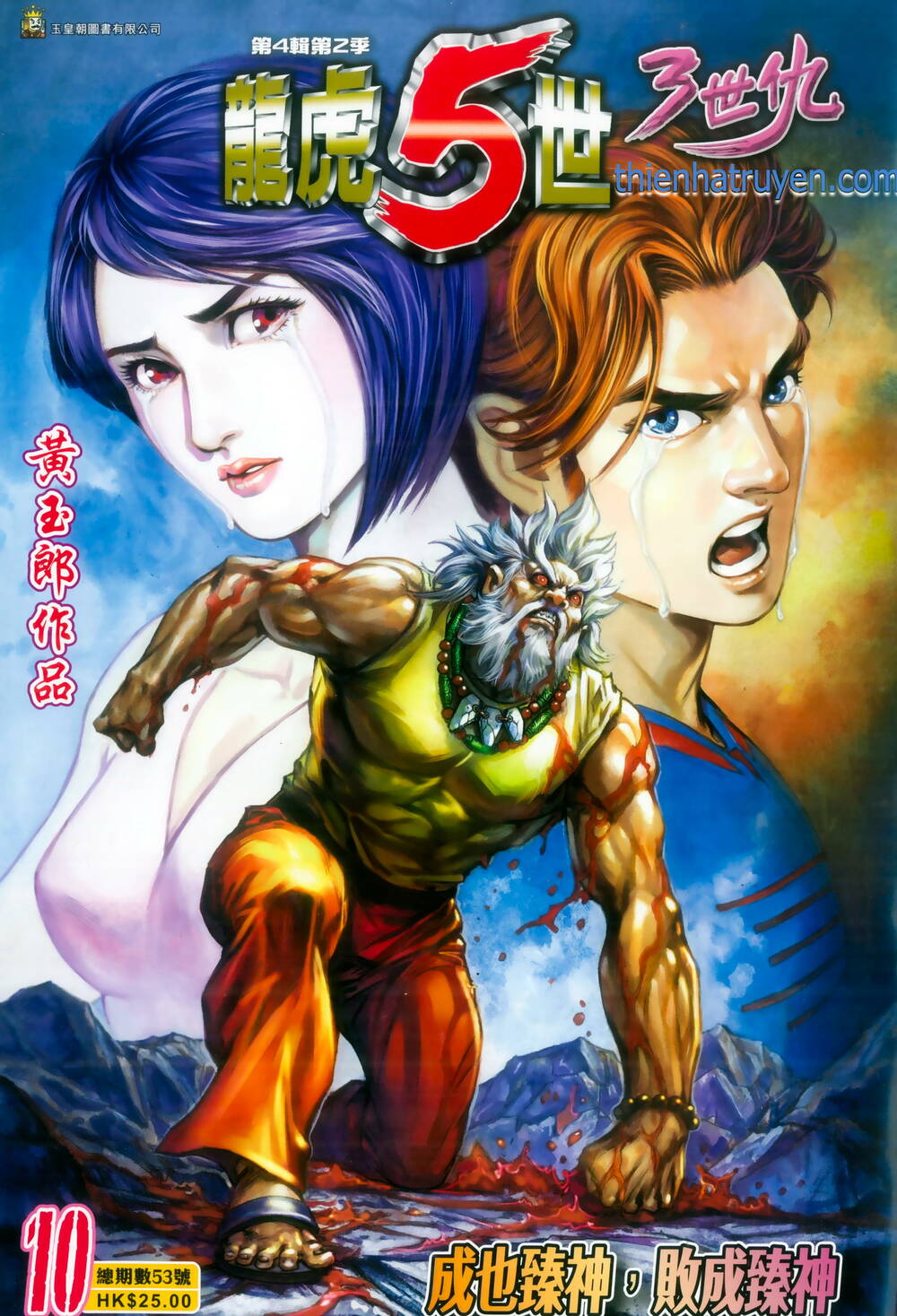 Long Hổ 5 Thế 3 Thế Cừu Chương 92 Ảnh 2