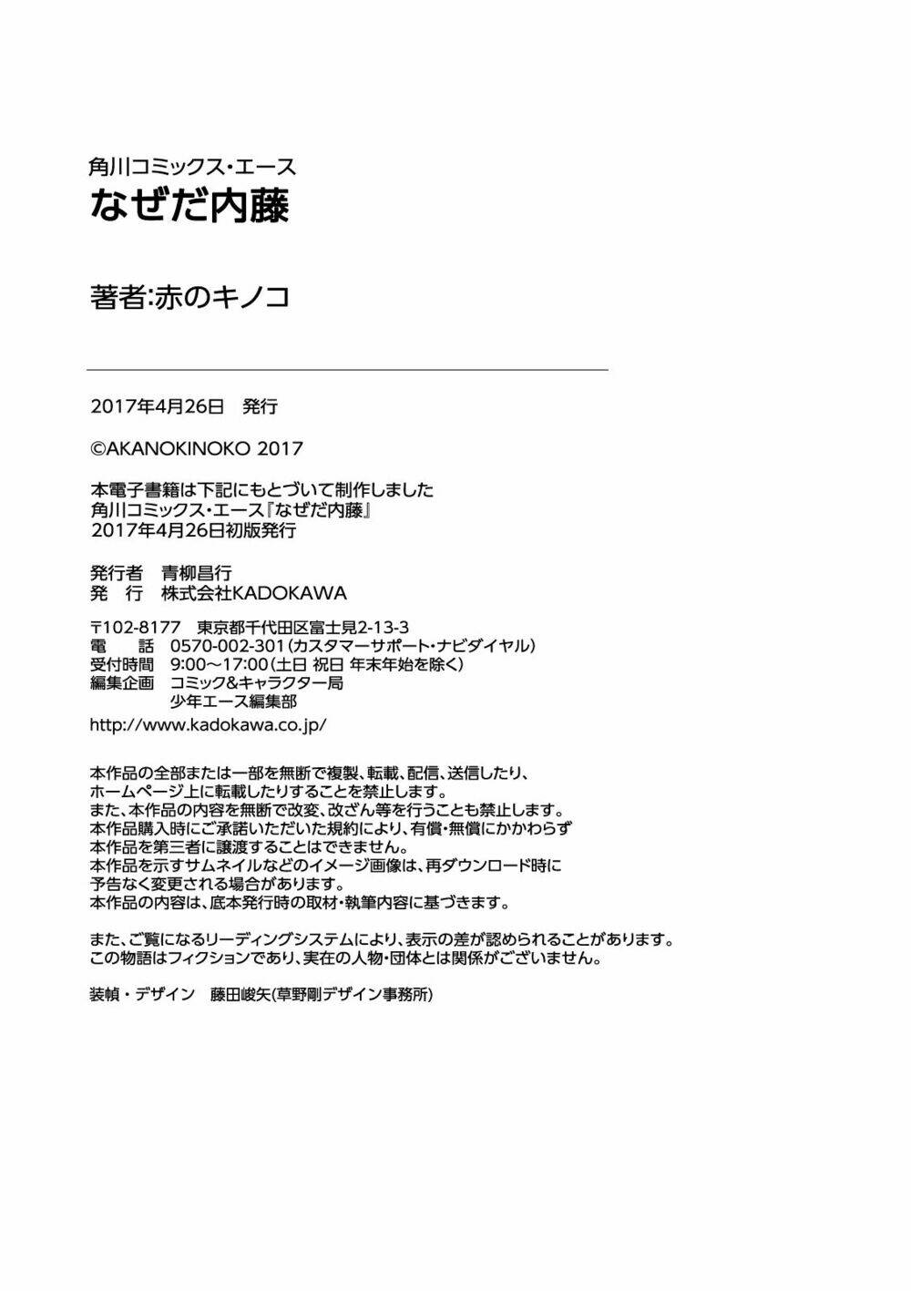 Why Naitou (Season 1) Chương 13.5 Ảnh 62