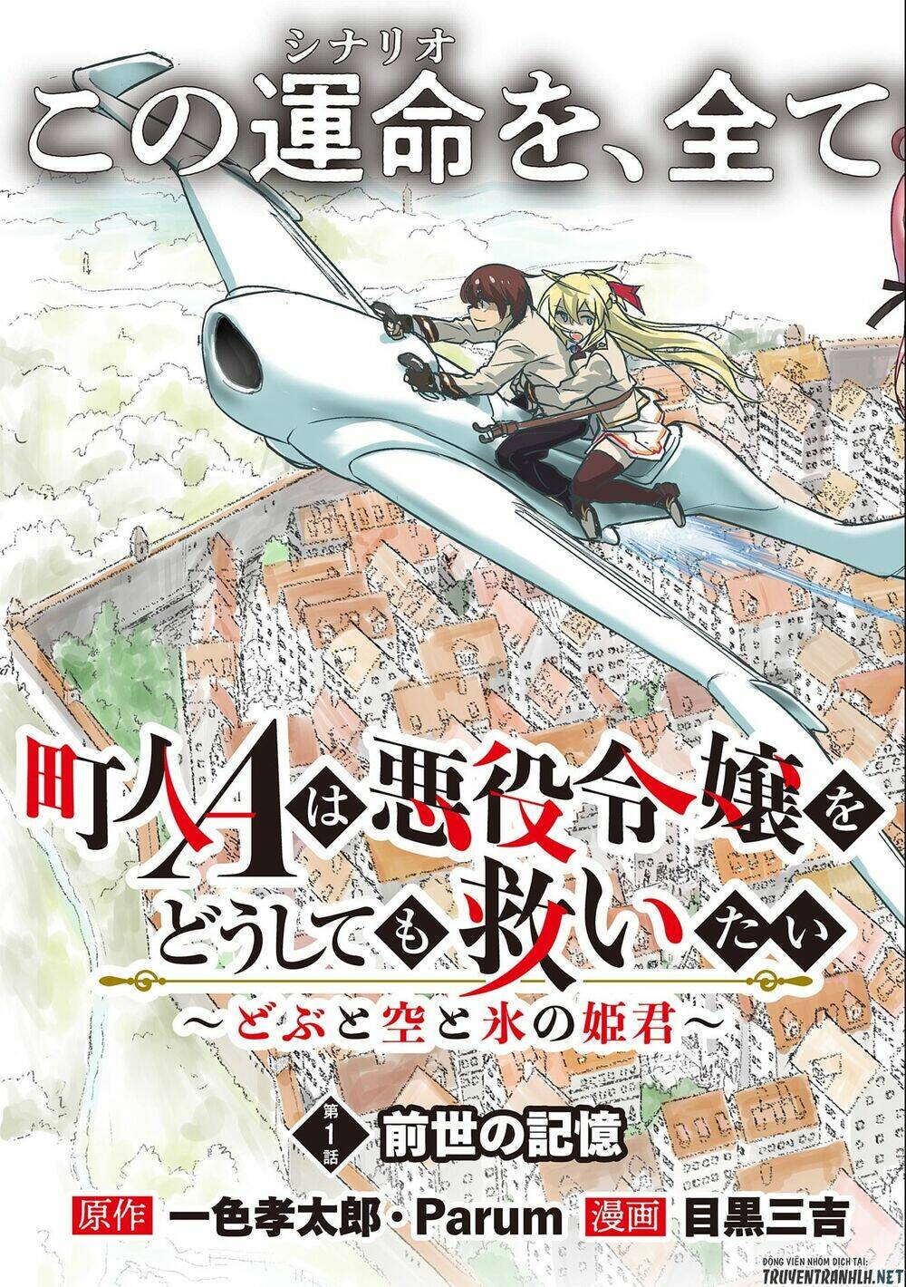 Chunin A Wa Akuyaku Reijou O Doushite Mo Sukuitai Chương 1 Ảnh 5