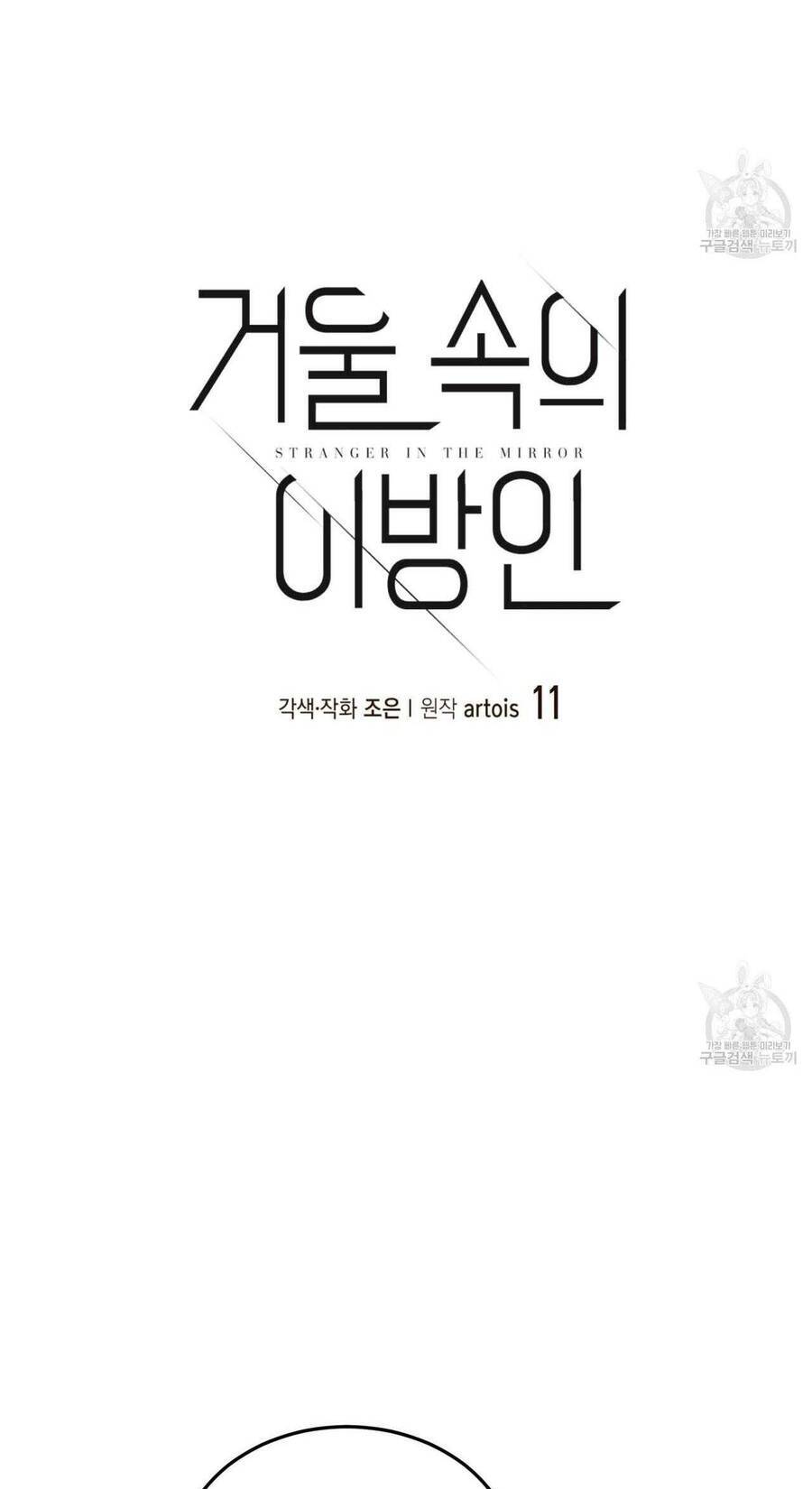 Người Lạ Trong Gương Chương 12 Ảnh 18