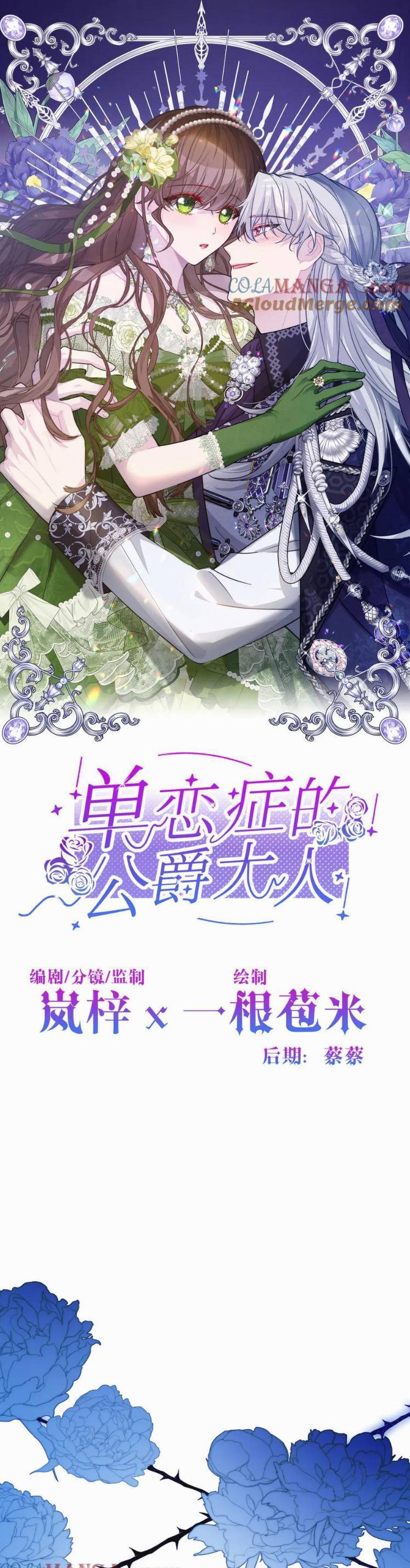 Tình Yêu Đơn Phương Của Công Tước Chương 39 Ảnh 3