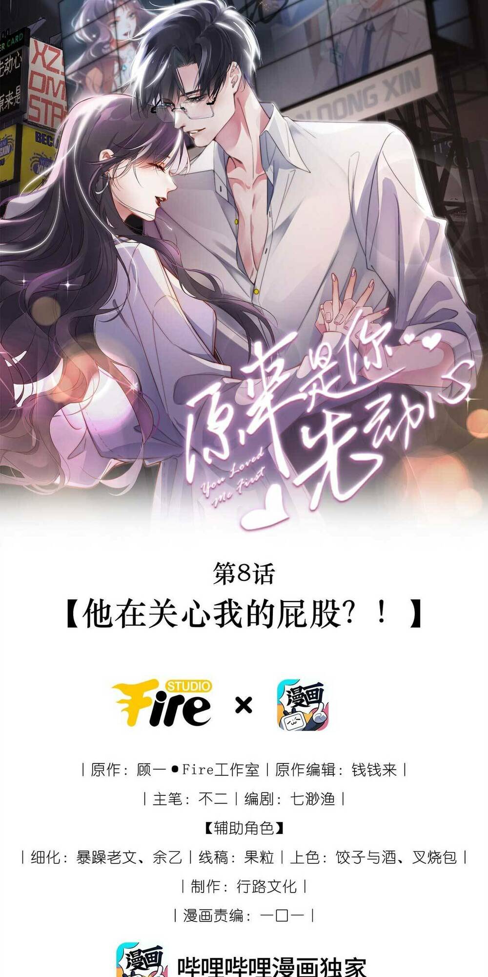 Hóa Ra Là Anh Siêu Lòng Trước Chương 8 Ảnh 3