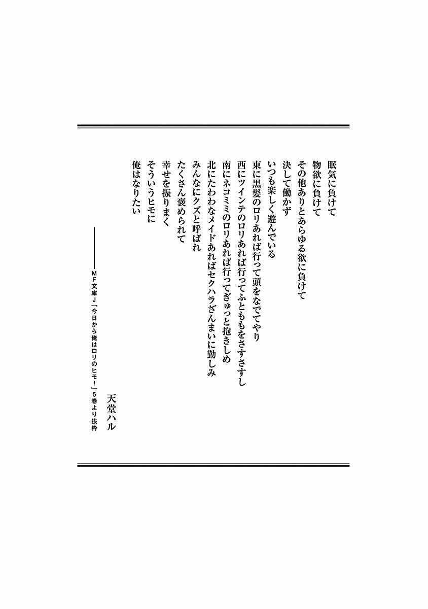 Kyou Kara Ore Wa Loli No Himo! Chương 18.5 Ảnh 5