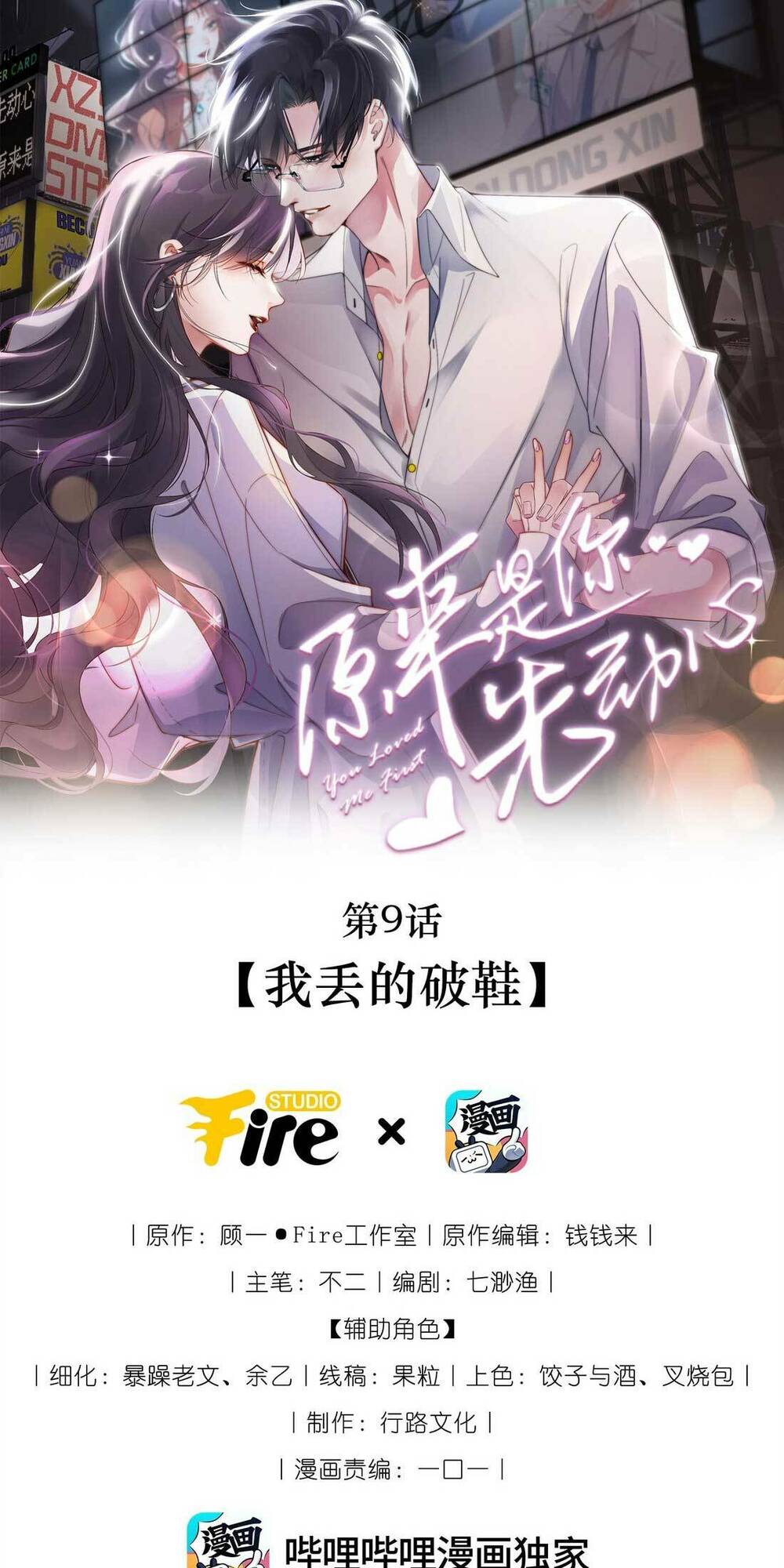 Hóa Ra Là Anh Siêu Lòng Trước Chương 9 Ảnh 3