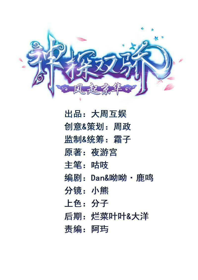 Thần Thám Song Kiêu Chương 9 Ảnh 3