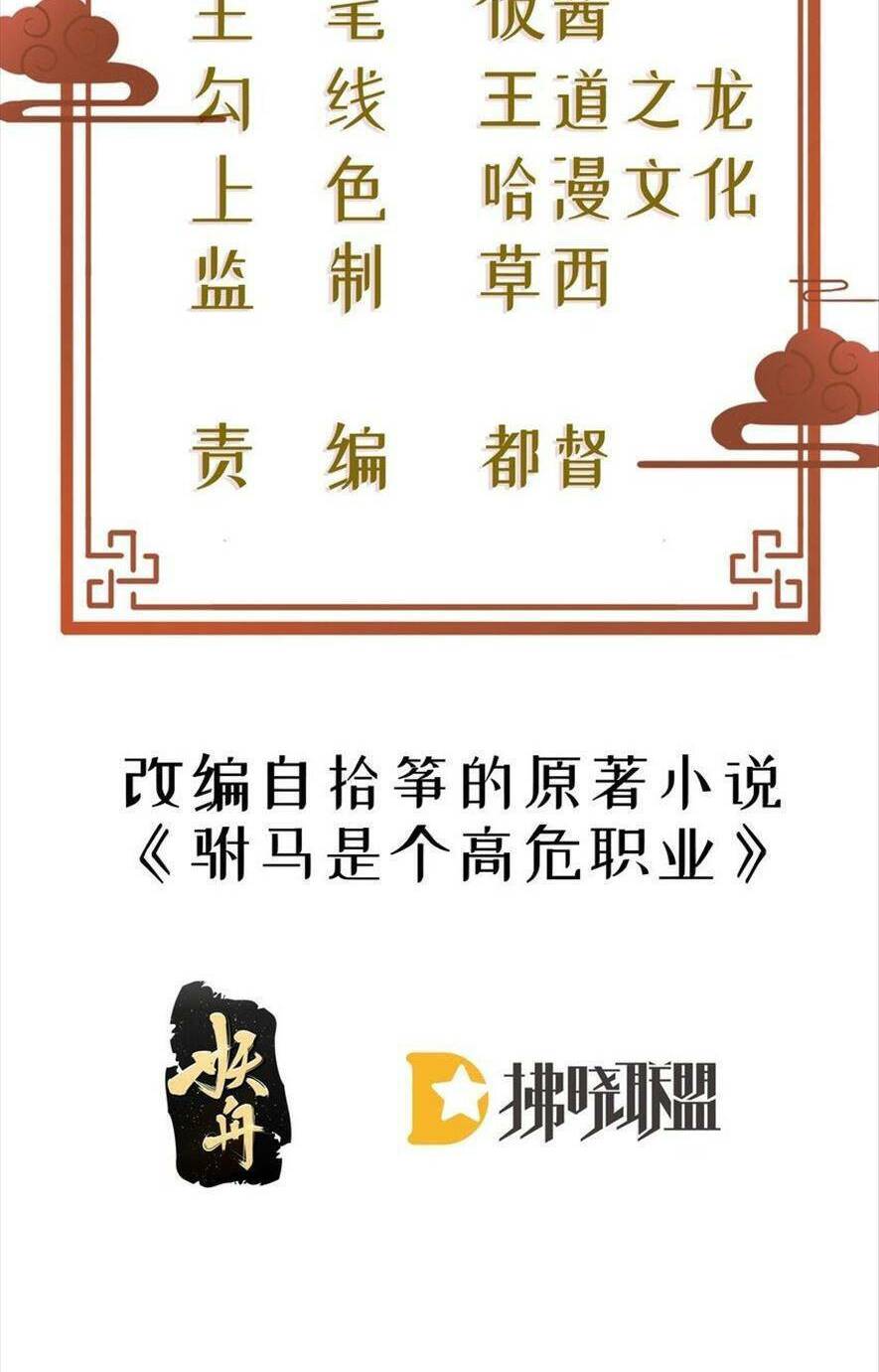 Phò Mã Hôm Nay Cũng Muốn Phản Công Chương 62 Ảnh 3