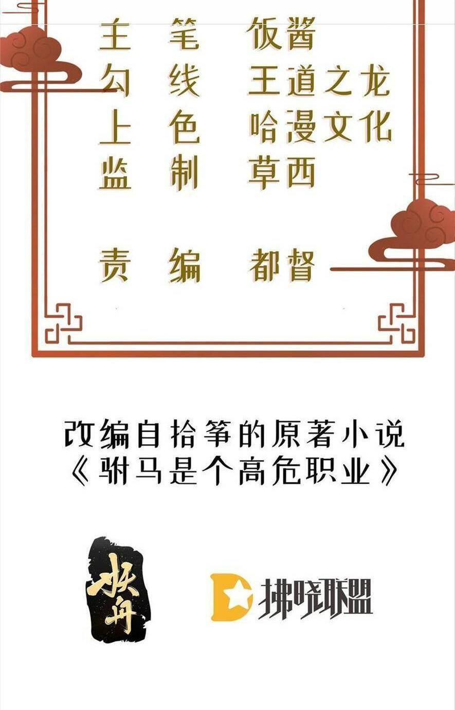 Phò Mã Hôm Nay Cũng Muốn Phản Công Chương 59 Ảnh 3