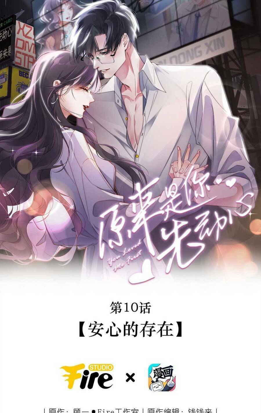Hóa Ra Là Anh Siêu Lòng Trước Chương 10 Ảnh 3