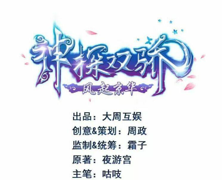 Thần Thám Song Kiêu Chương 14 Ảnh 3