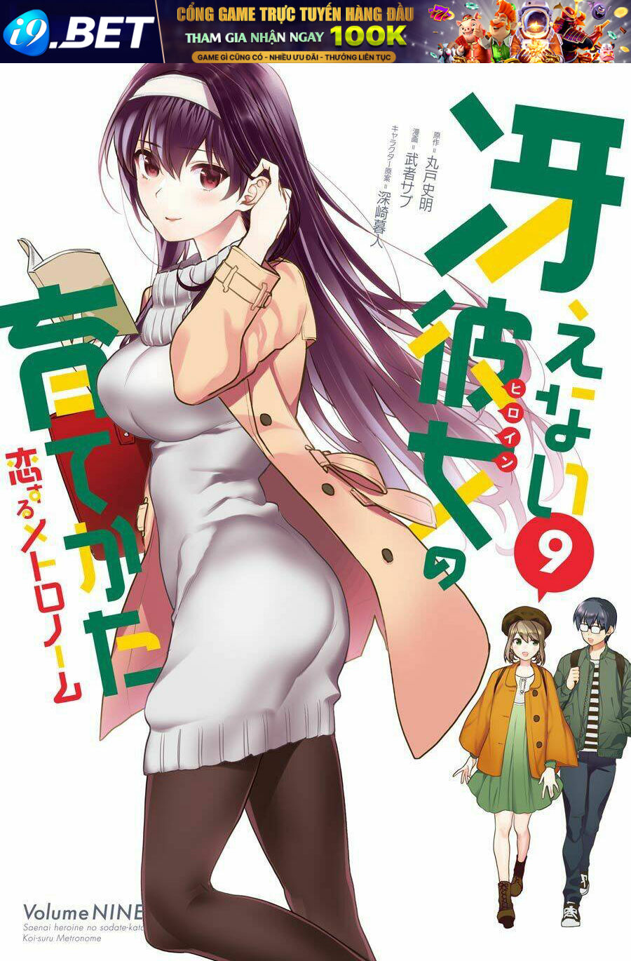Saenai Kanojo No Sodatekata - Koisuru Metronome Chương 42 Ảnh 4