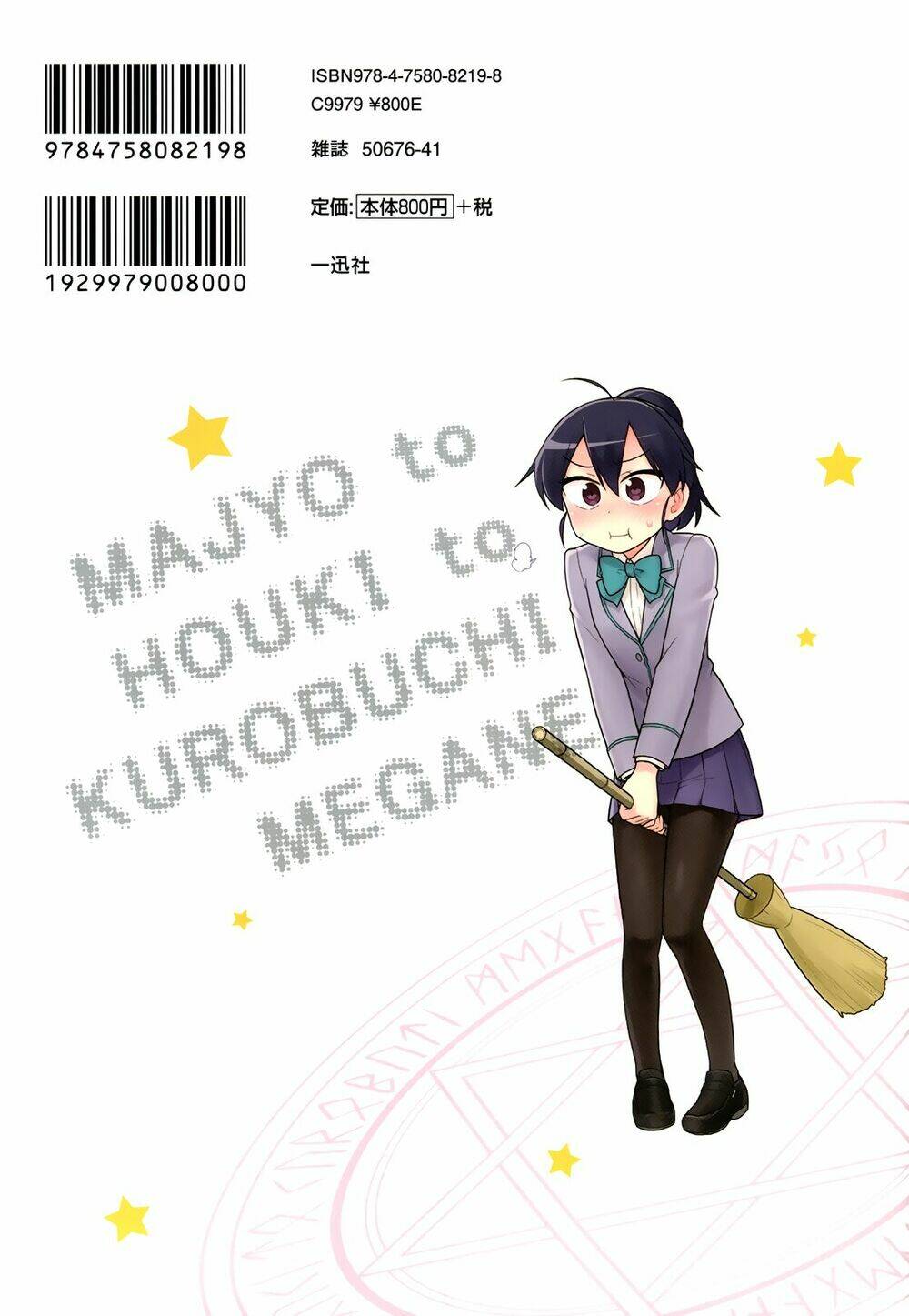Majyo To Houki To Kurobuchi Megane Chương 45 Ảnh 12