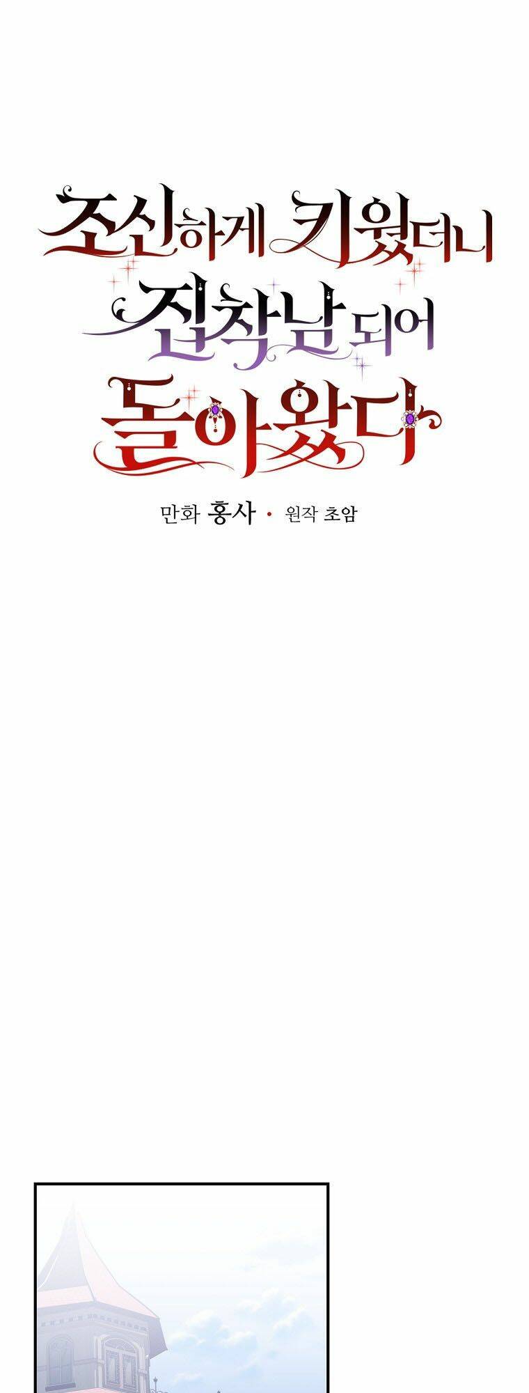Người Tôi Đã Nuôi Dưỡng Trở Thành Người Đàn Ông Bị Ám Ảnh Về Tôi Chương 26 Ảnh 21