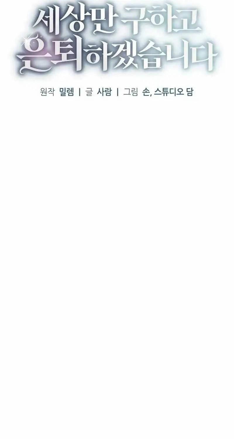 Tôi Sẽ Nghỉ Hưu Sau Khi Cứu Thế Giới Chương 15 Ảnh 37