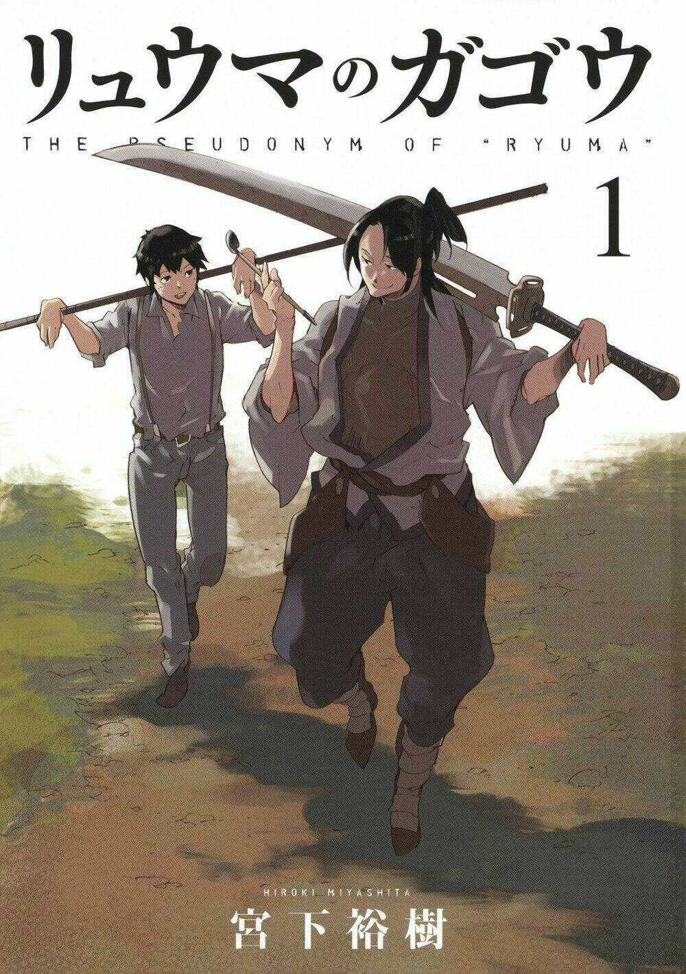 Ryuuma No Gagou Chương 1 Ảnh 2