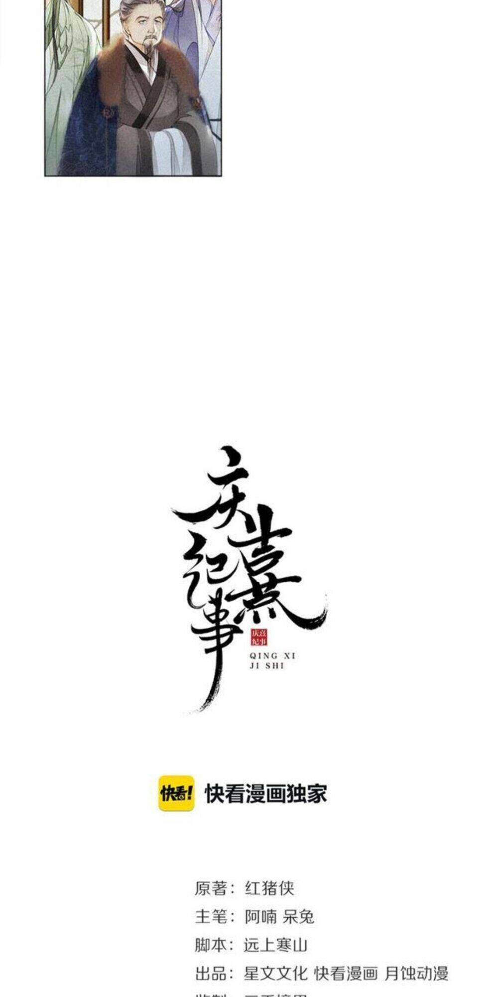 Khánh Hy Kỷ Sự Chương 24 Ảnh 5