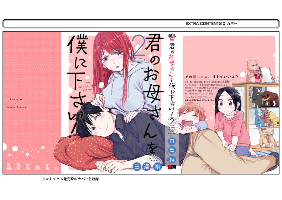Kimi No Okasan O Boku Ni Kudasai! Chương 16.5 Ảnh 2