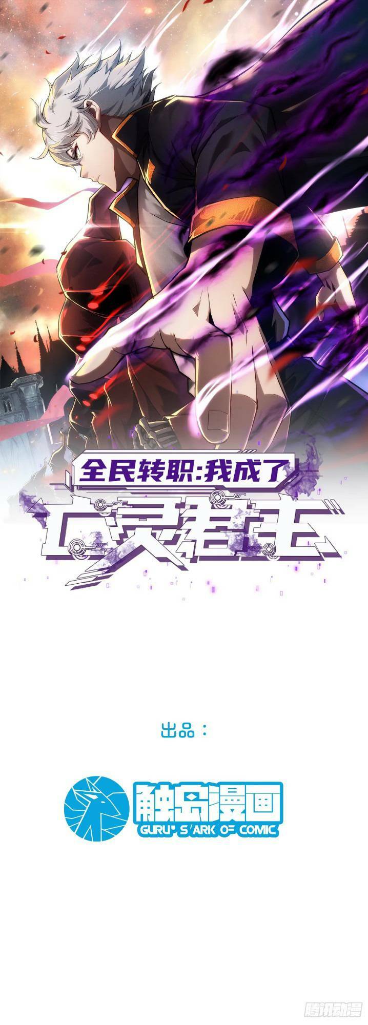 Toàn Dân Chuyển Chức: Ta Trở Thành Vong Linh Quân Chủ Chương 7 Ảnh 3