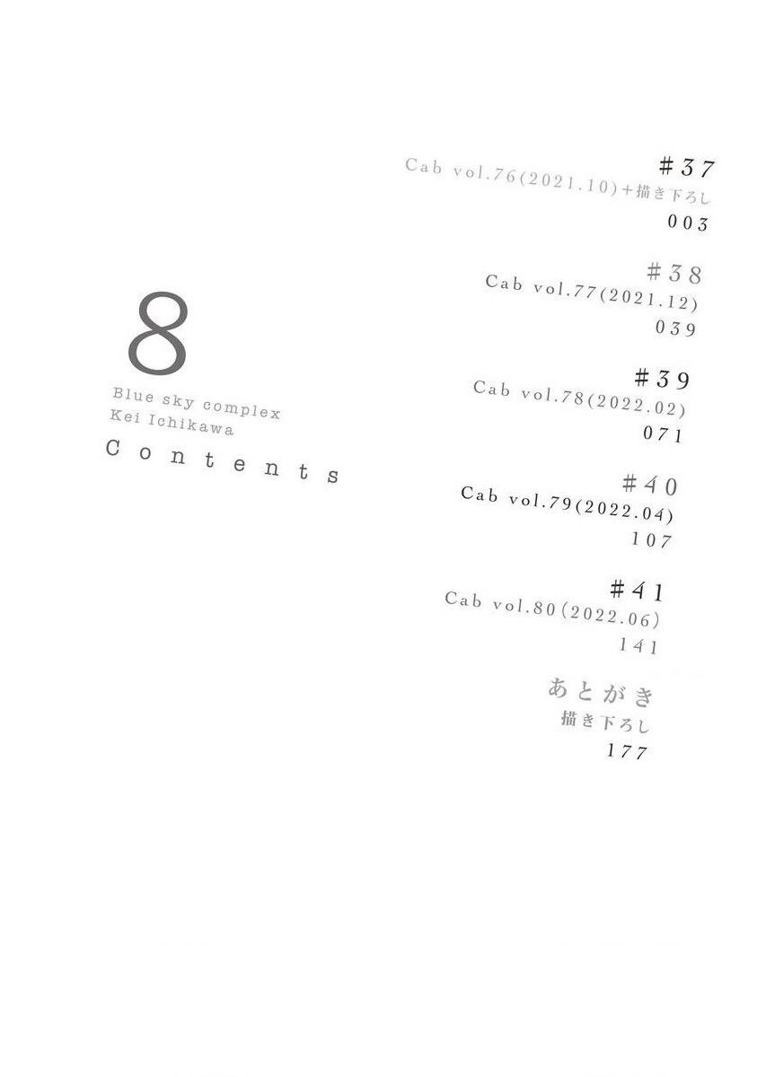 Blue Sky Complex Chương 37 Ảnh 6
