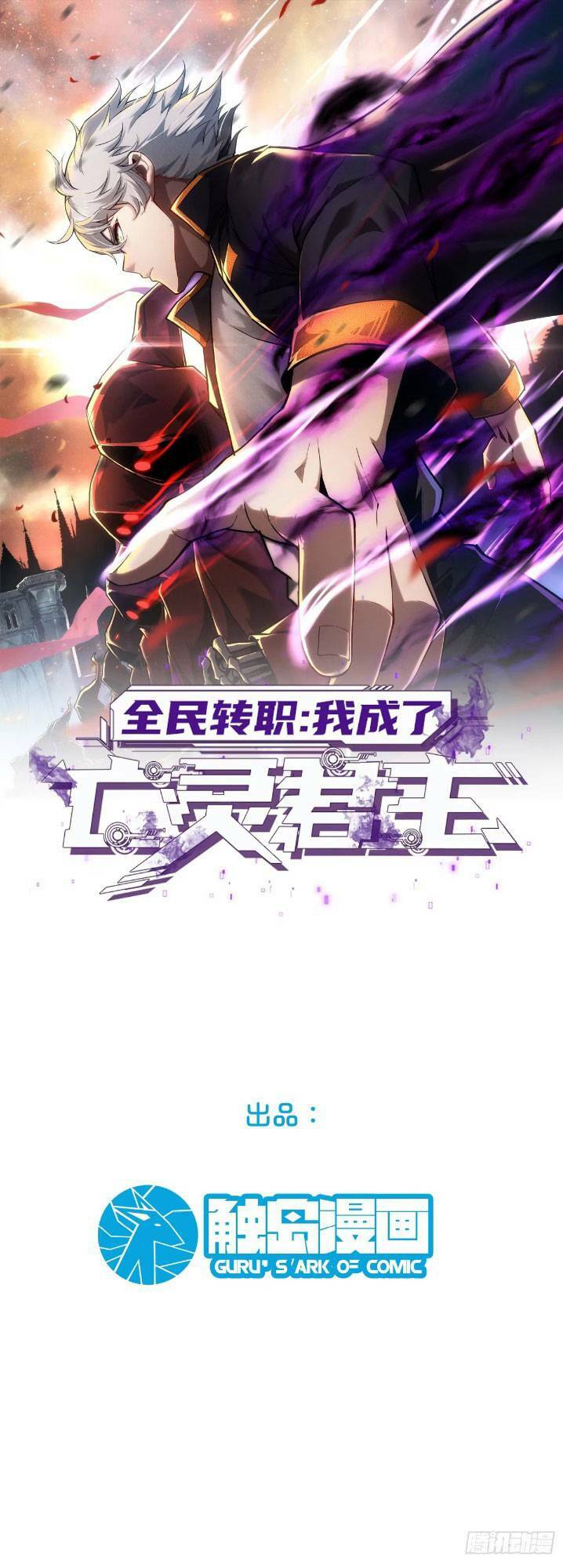 Toàn Dân Chuyển Chức: Ta Trở Thành Vong Linh Quân Chủ Chương 4 Ảnh 2