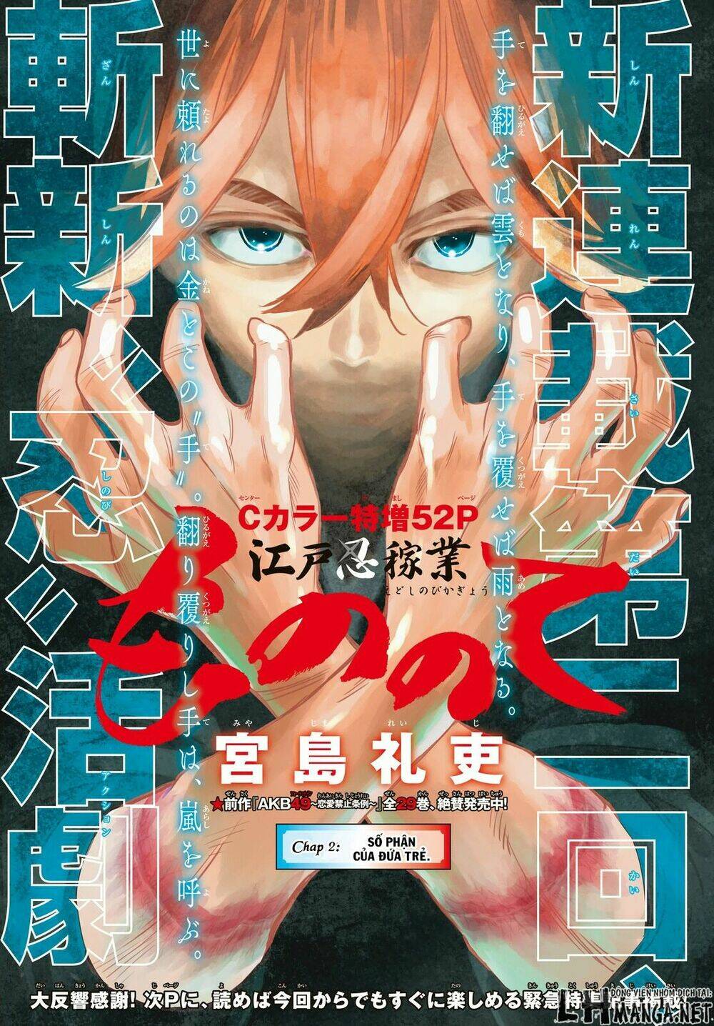 Mononote: Edo Shinobi Kagyou Chương 2 Ảnh 3