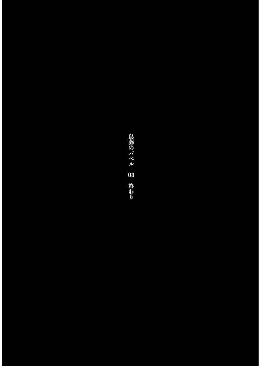Chousou No Babel Chương 25 Ảnh 22