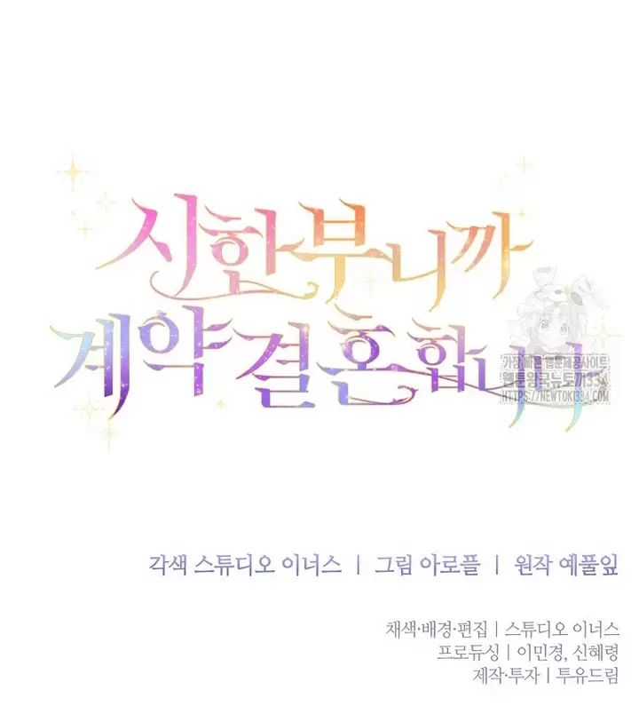 Tôi Phải Mau Chóng Kết Hôn Vì Thời Gian Có Hạn Chương 36 Ảnh 81