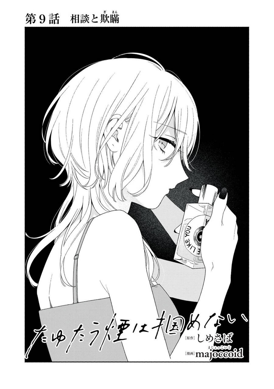 Tayutau Kemuri Wa Tsukamenai Chương 9 Ảnh 3