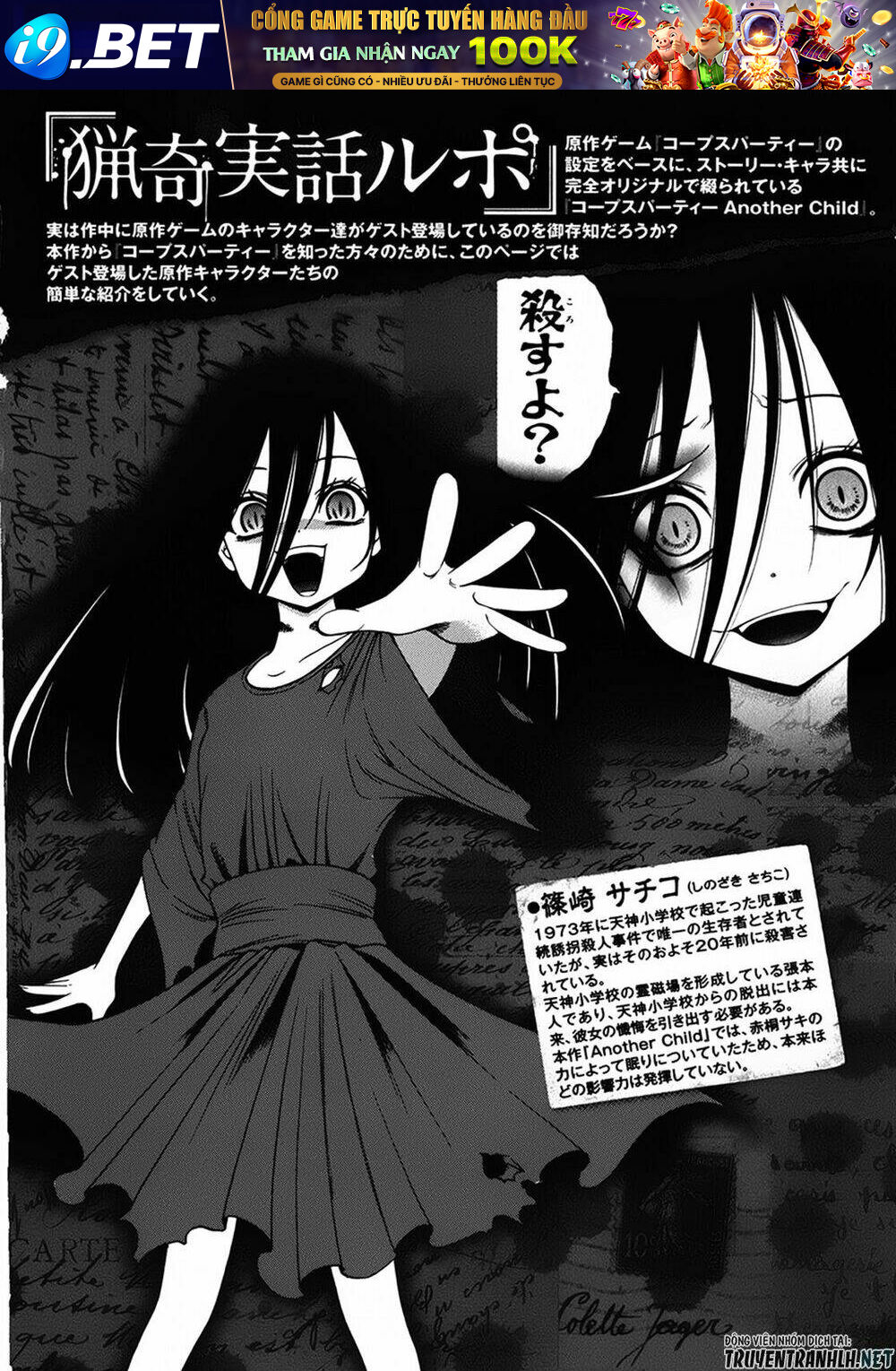 Corpse Party Another Child Chương 17 Ảnh 42