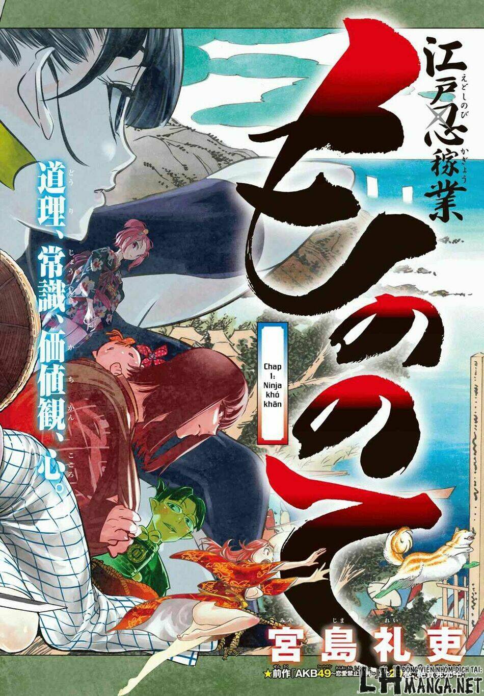 Mononote: Edo Shinobi Kagyou Chương 1 Ảnh 4