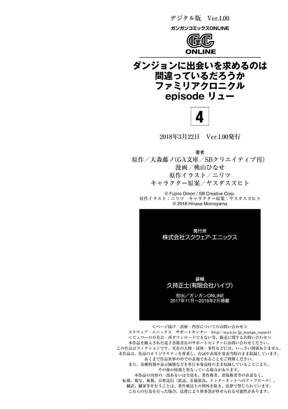 Dungeon Ni Deai O Motomeru No Wa Machigatte Iru Darou Ka: Familia Chronicle Episode Ryu Chương 13 Ảnh 65