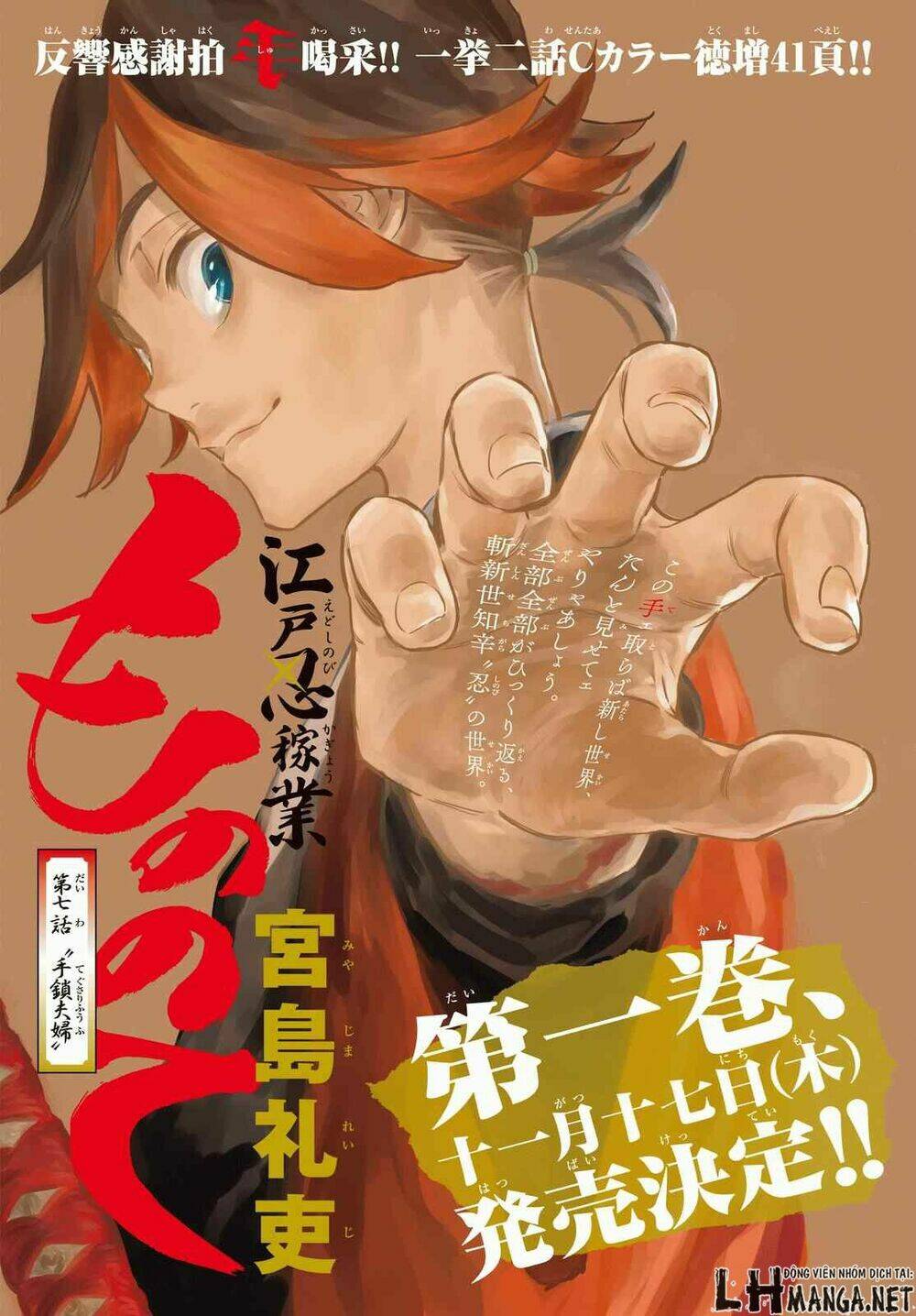 Mononote: Edo Shinobi Kagyou Chương 7 Ảnh 2