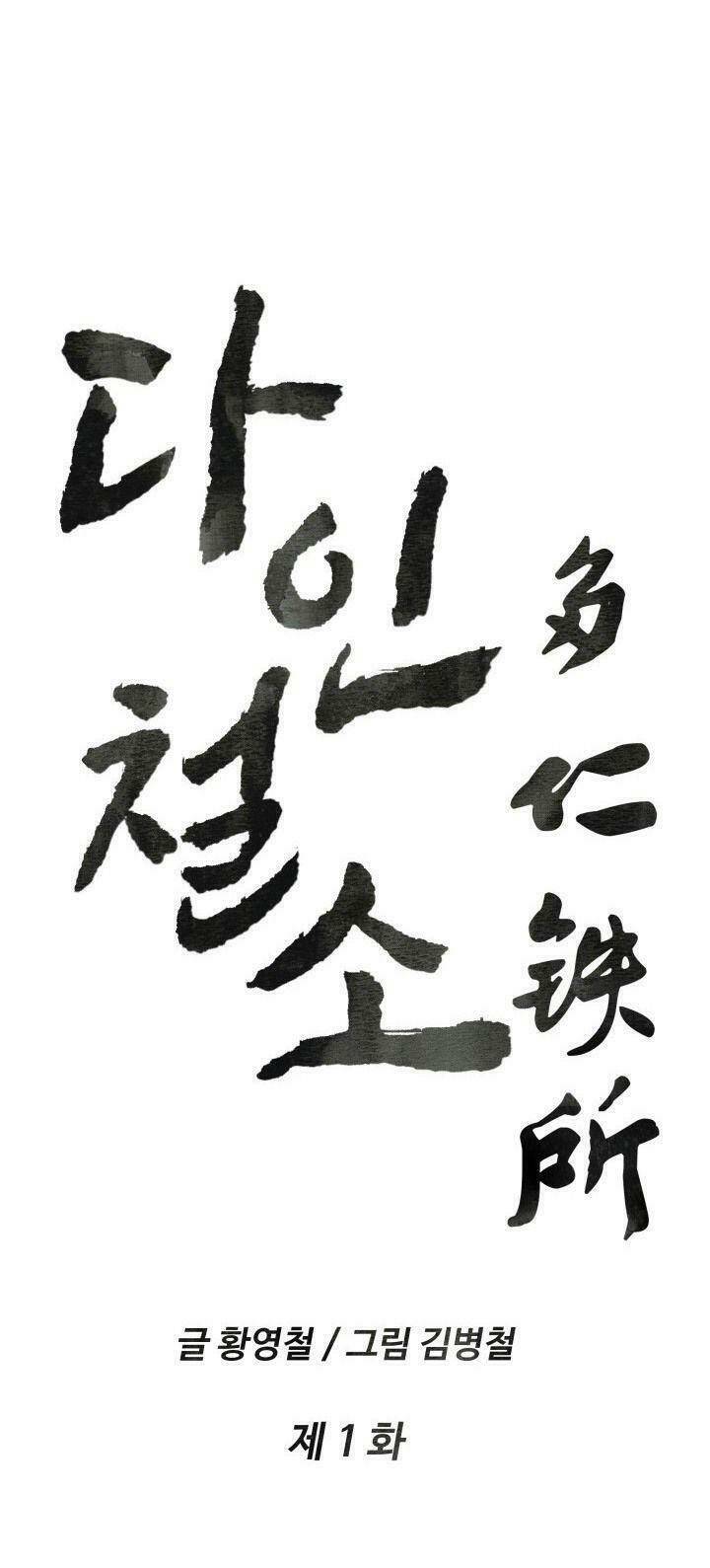 Dain Đồ Sắt Chương 1 Ảnh 2