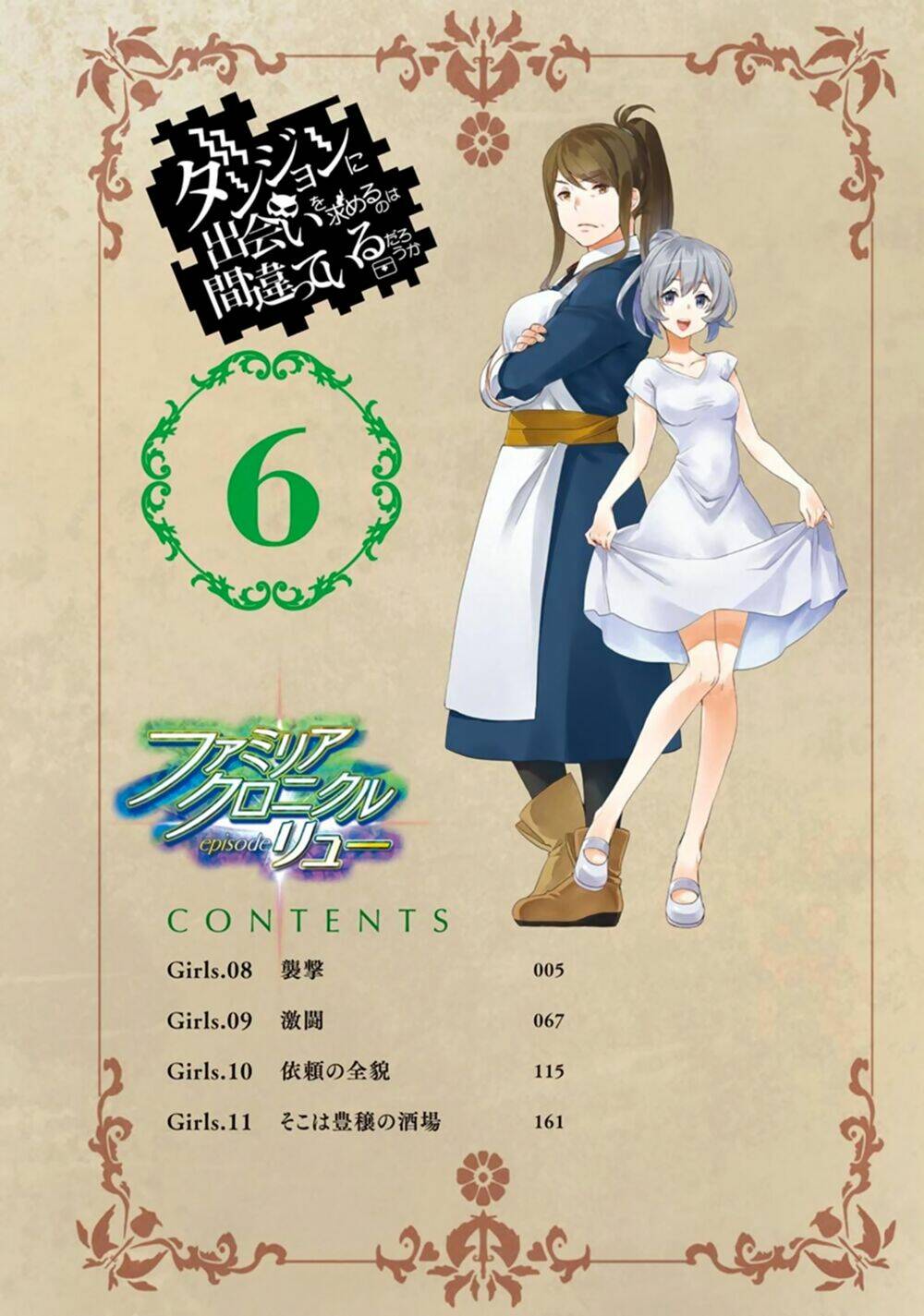 Dungeon Ni Deai O Motomeru No Wa Machigatte Iru Darou Ka: Familia Chronicle Episode Ryu Chương 18 Ảnh 6