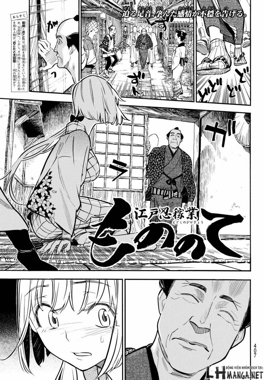 Mononote: Edo Shinobi Kagyou Chương 9 Ảnh 2