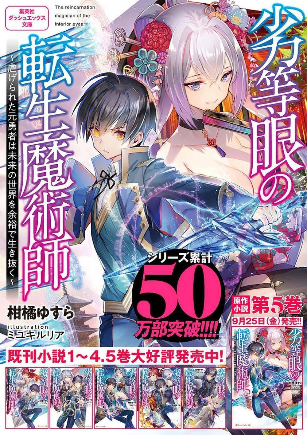 Rettou Gan No Tensei Majutsushi ~ Shiitage Rareta Saikyou No Minashigo Ga Isekai De Musou Suru Chương 10 Ảnh 20
