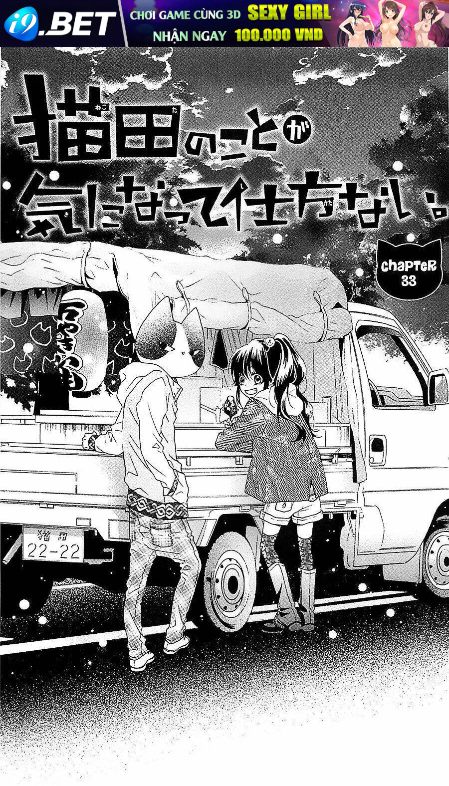 Nekota No Koto Ga Ki Ni Natte Shikatanai Chương 33 Ảnh 3