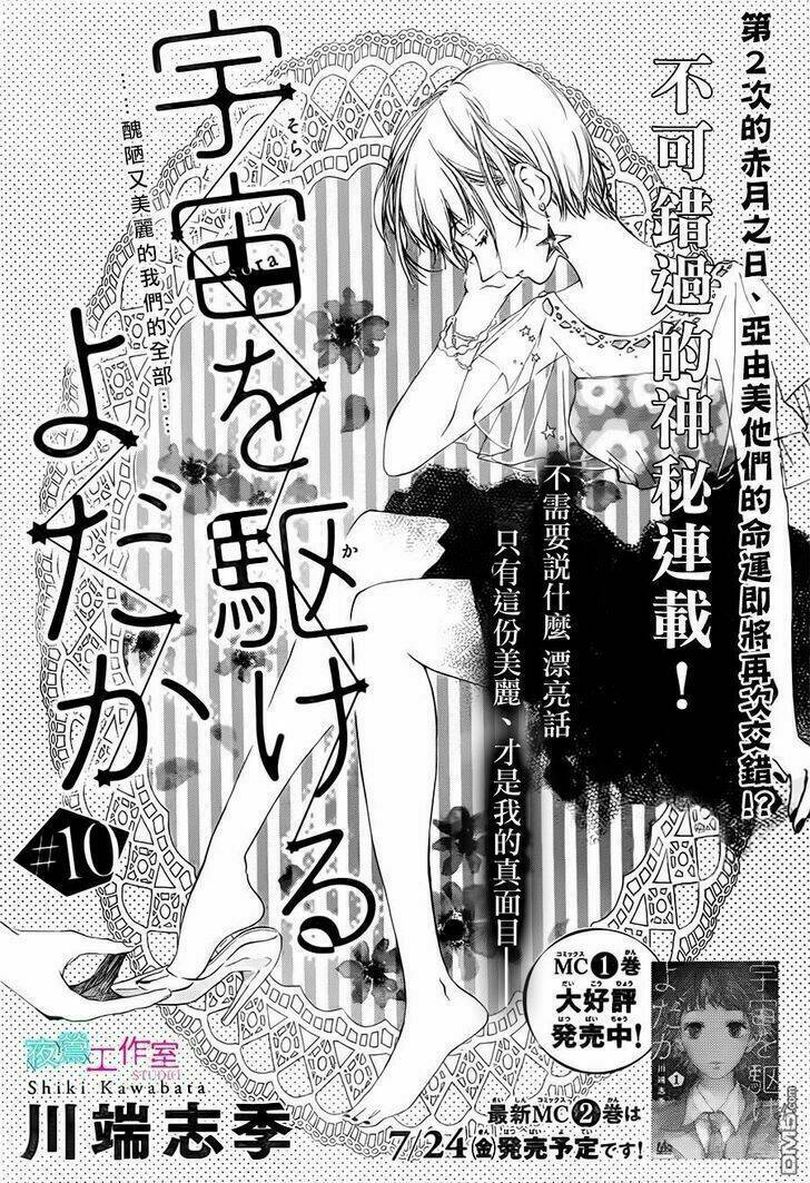 Uchuu O Kakeru Yodaka Chương 10 Ảnh 6