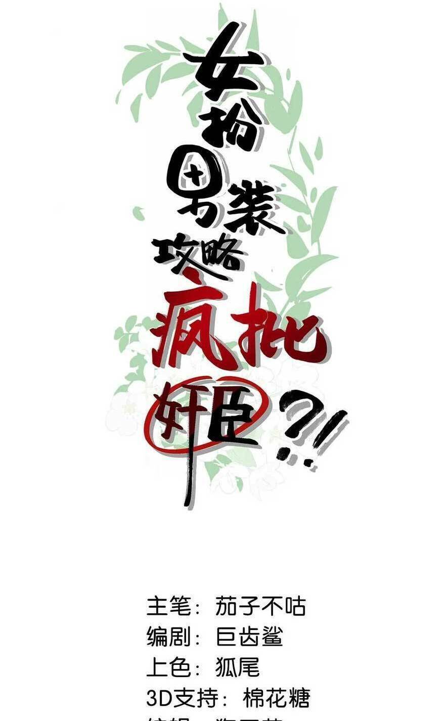 Nữ Giả Hoàng Thượng Và Màn Công Lược Gian Thần Bất Đắc Dĩ Chương 46 Ảnh 3