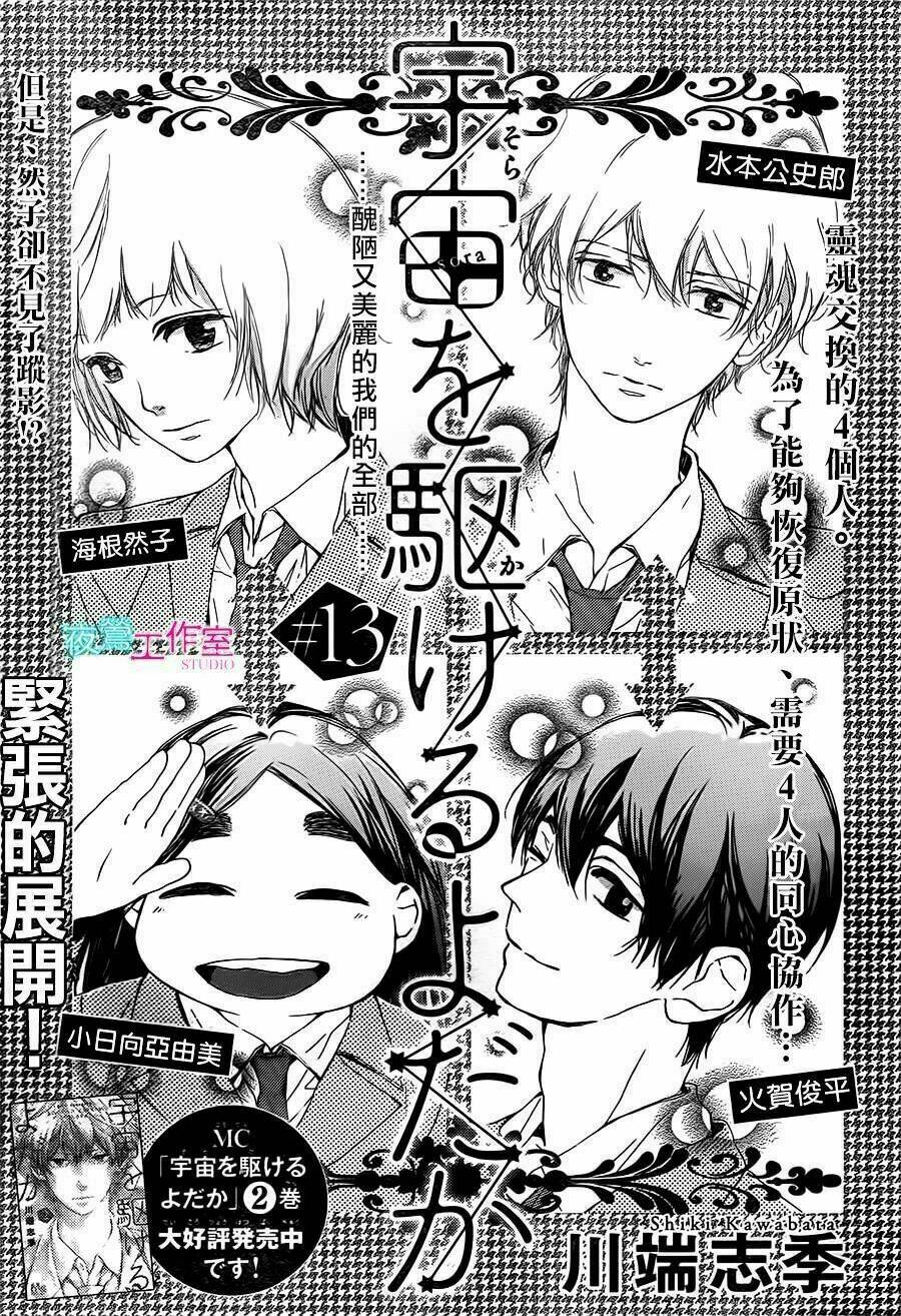 Uchuu O Kakeru Yodaka Chương 13 Ảnh 6