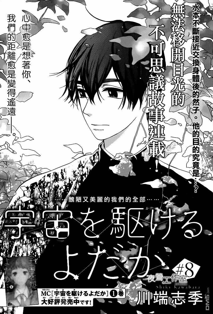 Uchuu O Kakeru Yodaka Chương 8 Ảnh 6
