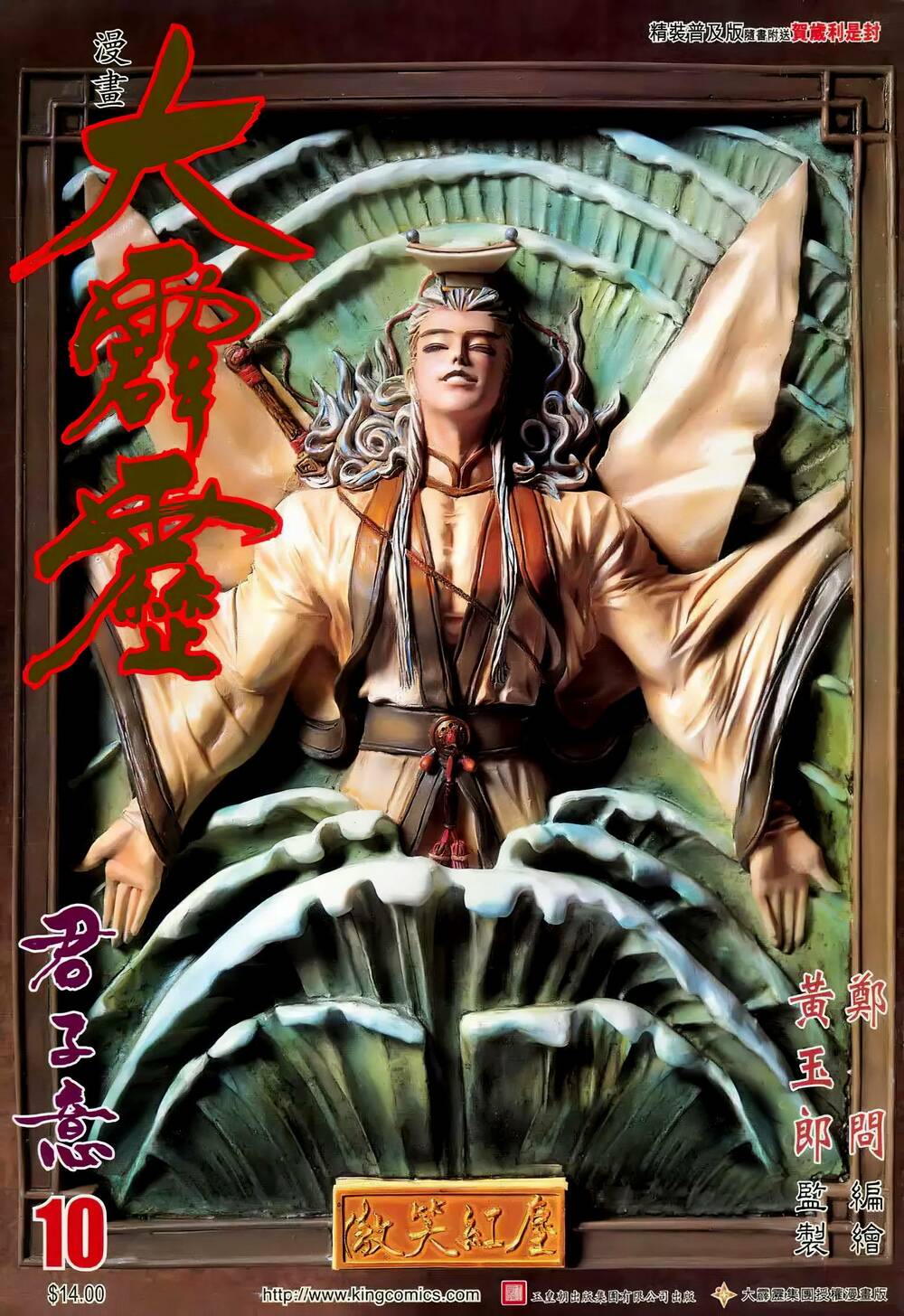 Đại Tích Lịch Chương 19 Ảnh 2