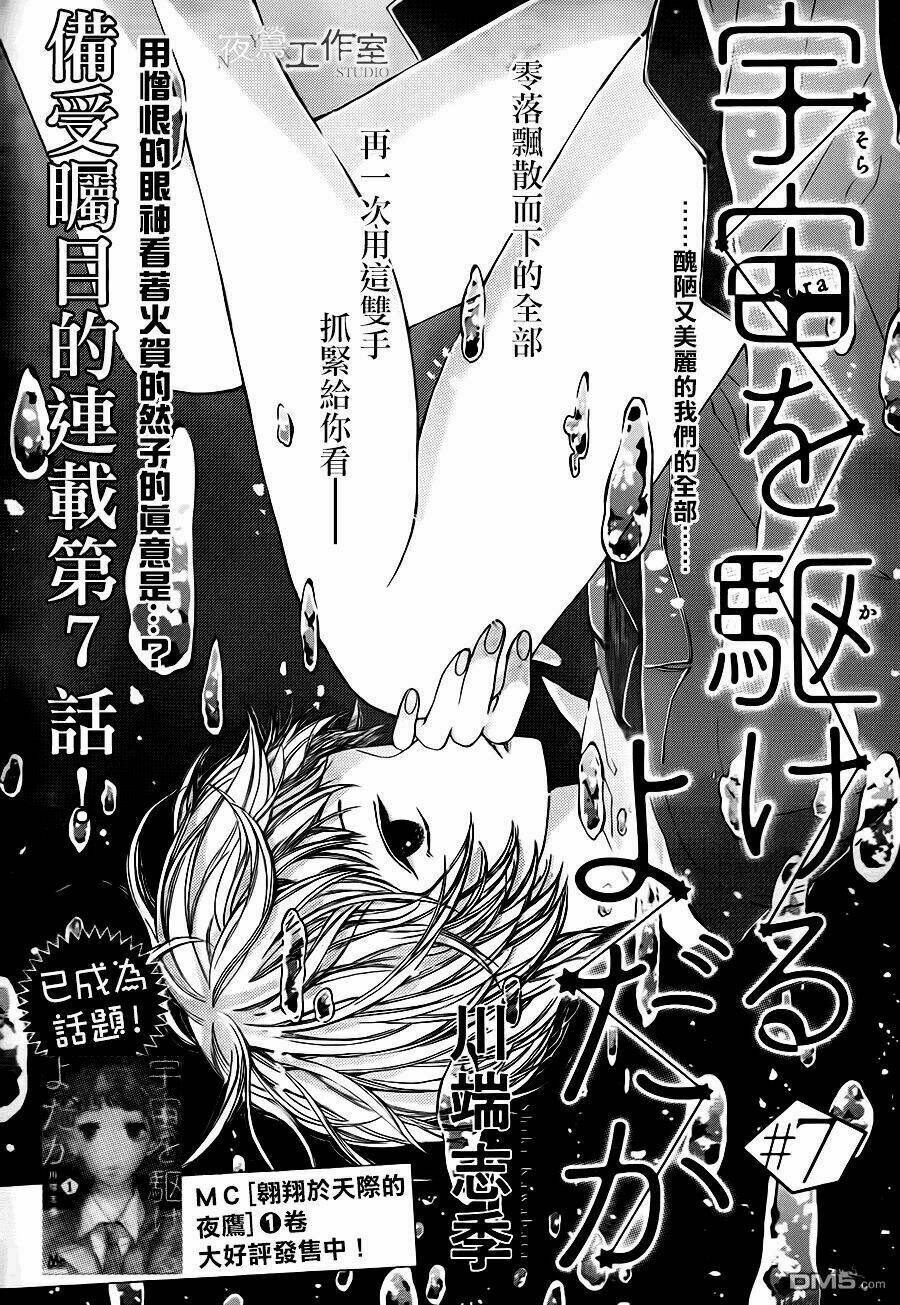 Uchuu O Kakeru Yodaka Chương 7 Ảnh 6