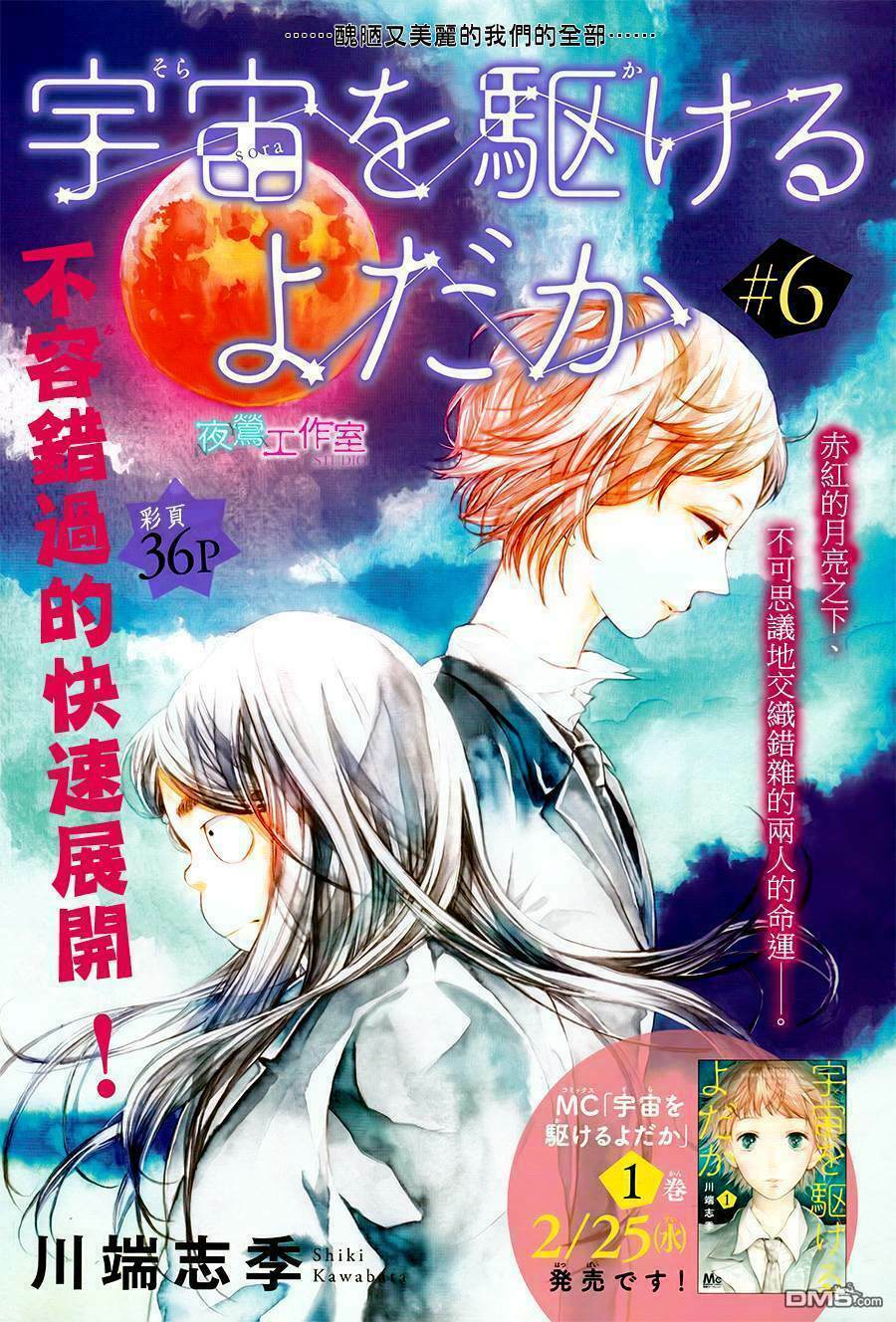 Uchuu O Kakeru Yodaka Chương 6 Ảnh 6