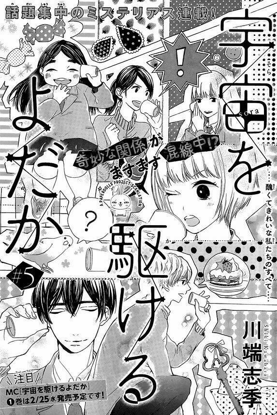 Uchuu O Kakeru Yodaka Chương 5 Ảnh 6
